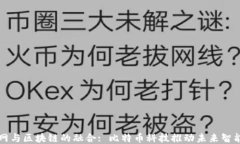 物联网与区块链的融合: 比特币科技推动未来智能