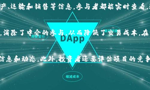   黄连金区块链最新视频：探索数字货币的未来与应用 / 
 guanjianci 区块链,数字货币,金融科技,黄连金 /guanjianci 

随着互联网技术的不断发展，区块链作为一种新兴的技术架构，越来越多地应用于金融、供应链管理、医疗和其他多个行业。而黄连金作为在区块链行业颇具影响力的人物，其最新视频介绍了当前区块链的最新动态以及如何利用这一技术推动各行各业的发展。在本文中，我们将详细探讨黄连金在区块链领域的见解，分析其对数字货币未来的展望，并回答与区块链相关的几个重要问题。

区块链技术的基础知识
区块链是一种分布式账本技术，它具备去中心化、防篡改和透明性等特征。每一个区块内包含了一系列交易数据，这些数据通过加密算法进行安全保护，并按时间顺序串联成链。在区块链网络中，每个节点都保存有整个账本的副本，任何信息的变动都需要经过网络中多数节点的验证和确认，确保信息的真实性和一致性。

黄连金对区块链未来的看法
黄连金在其最新的视频中提到，区块链不仅仅是数字货币的基础，更是未来行业变革的重要推动者。他指出，随着技术的成熟和政策的支持，区块链将逐渐渗透到金融、物流、医疗等各个领域。例如，在金融行业，区块链可以通过去中心化的方式，提高交易的安全性和透明度，降低交易成本。在医疗行业，区块链能够确保患者的隐私数据得到保护，同时促进医疗信息的共享。

区块链与数字货币的关系
数字货币是区块链技术的一种应用形式，其背后依赖于区块链的去中心化特性和加密技术。比特币作为第一种数字货币，凭借区块链技术实现了去中心化支付，颠覆了传统金融体系。而随着以太坊等智能合约平台的出现，数字货币的应用场景得以进一步拓展。黄连金提到，未来数字货币将在全球范围内成为一种新的交易媒介，其影响力将持续扩大。

如何安全地投资区块链项目
在视频中，黄连金也强调了区块链项目投资的风险和切入点。他建议投资者在选择项目时，要关注团队的背景、技术的可行性、市场的需求等多个因素。此外，要注意市场谣言和炒作，保持理性和冷静，进行全面的市场调研和风险评估。选择参加知名的行业会议和讲座，可以帮助投资者拓宽视野，把握行业动态。

与区块链相关的常见问题分析

1. 区块链技术在金融行业的应用现状如何？
区块链技术在金融行业的应用已经逐渐成熟，许多金融机构和初创公司开始测试和推出基于区块链的金融产品。例如，跨境支付领域的Ripple和Stellar都利用区块链技术提高交易速度和降低成本。在证券交易方面，区块链技术使得股权交易可以更加高效，降低了交易时间和成本。一些大型银行和金融机构，如摩根大通和花旗，已经开始利用区块链技术进行内部清算和跨境交易。有些国家的中央银行也在研究和测试法定数字货币，基于区块链技术的CBDC（中央银行数字货币）正在全球范围内获得关注。

2. 区块链如何促进供应链管理的透明度？
供应链管理是一个复杂而且动态的过程，传统的供应链系统常常面临信息不透明、信任度低等问题。而区块链技术可以通过去中心化的特性提高供应链的透明度。供应链中的每一步都可以在区块链上进行记录，包括原材料采购、生产、运输和销售等信息，参与者都能实时查看。这种透明度大大提高了供应链各环节之间的信任，减少了欺诈和错误的发生。此外，区块链的不可篡改性确保了数据的安全性与真实性，便于追溯产品的来源和流向。

3. 区块链技术对传统商业模式的冲击有哪些？
区块链技术对传统商业模式的冲击主要体现在减少中介、提高效率、降低成本等方面。以金融行业为例，传统支付和交易流程中，各类中介机构往往会增加不必要的成本和时间。而区块链技术的去中心化特性允许用户之间直接交易，消除了中介的参与，从而降低了交易成本。在电子商务领域，区块链也可以通过智能合约自动执行交易，减少了信任问题和人工管理，提升了交易效率。随着区块链技术的进一步发展，越来越多的传统行业可能会面临被颠覆的风险，企业需要不断创新以应对挑战。

4. 如何选择合适的区块链项目进行投资？
选择合适的区块链项目进行投资，需要投资者具备一定的市场分析和行业知识。首先，要研究项目的白皮书，了解其技术架构、团队背景和市场需求。其次，需要关注项目的社区支持度和开发进展，积极参与社区讨论可以获得最新的信息和动态。此外，投资者还要评估项目的竞争环境，考量其在行业中的位置和前景。最重要的是，投资者要保持理性，对项目的风险有清晰的认识，做到分散投资，不要将资金集中于某单一项目。

综上所述，黄连金的视频不仅为我们提供了关于区块链最新动态的深入洞察，还让我们认识到区块链在各行各业潜力的巨大。随着技术的不断演进和应用场景的扩大，区块链的未来将会更加充满机遇和挑战。