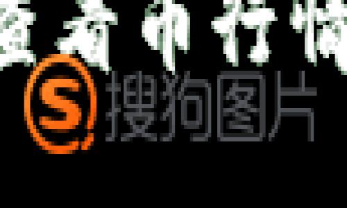 如何在TP钱包中查看币行情走势图：全面指南