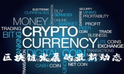 : 怀俄明州区块链发展的最新动态与未来趋势