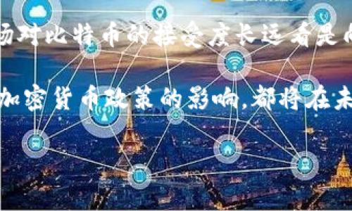 biao ti比特币与区块链的运作机制详解/biao ti
比特币,区块链,加密货币,去中心化/guanjianci

在当今数字经济迅猛发展的背景下，比特币和区块链技术作为两者结合的产物，备受全球范围内的关注。作为首个去中心化的数字货币，比特币不仅改变了人们对货币的认知，也推动了区块链技术的广泛应用。本文将深入探讨比特币及区块链的运作原理，同时回答一些相关问题，帮助读者更好地理解这一复杂而深刻的话题。

1. 比特币是什么？
比特币是由一个化名为中本聪(Satoshi Nakamoto)的个人或团队在2009年创建的一种数字货币（Cryptocurrency）。它通过点对点技术实现去中心化的交易，允许用户在没有中央监管机构的情况下进行交易。比特币的每一笔交易都被记录在一个公共的分布式账本上，这就是我们所称的区块链。比特币的设计初衷是创造一种无需信任的支付系统，使得交易能够在不依赖于银行或其他金融机构的情况下进行。

比特币的本质是一种货币，它具有以下几大特征：
ul
li去中心化：比特币的网络是分布式的，没有中央机构控制，用户可以自由交易。/li
li匿名性：比特币交易的参与者只需提供一个比特币地址，交易本身不需要个人信息。/li
li有限供应：比特币总量被设置为2100万个，这一特性在一定程度上避免了通货膨胀。/li
li不可逆转性：一旦交易被确认，就无法撤销或修改，这降低了欺诈的可能性。/li
/ul

2. 区块链是什么？
区块链是一种加密的、分布式的账本技术，可以被用来记录所有类型的交易。这种技术不仅可以用于比特币，还可以用于各种数字资产的创建与管理。区块链由一系列称为“区块”的数据结构组成，这些区块以链状的方式相连，形成一个不可篡改的记录。

区块链的核心特征包括：
ul
li透明性：所有的交易记录都在区块链上公开可见，任何人都可以查阅。/li
li安全性：通过加密技术确保交易的安全，防止黑客攻击和数据篡改。/li
li智能合约：区块链支持智能合约运行，允许自动执行约定的条款。/li
li分布式共识机制：区块链中交易的有效性需要通过网络节点共同确认，确保了交易的公正与安全。/li
/ul

3. 比特币的运行机制
比特币的运作不仅仅是数字货币的交易，它背后有一个复杂的技术框架。比特币网络依赖于一个去中心化的矿工网络来验证和记录交易。

每笔交易首先会被打包进一个“区块”，然后由网络中的矿工进行验证。矿工必须通过解决复杂的数学问题来竞争获得记账权，成功的矿工会将新交易记录添加入区块，并在区块链上进行广播。这一过程称为“挖矿”（Mining）。同时，矿工通过成功确认交易来获得比特币奖励，这也是比特币创建的方式之一。

比特币的交易流程如下：
ol
li用户发起交易，使用其比特币地址和对方的比特币地址进行交易。/li
li交易信息被广播到比特币网络。/li
li矿工将交易打包进新的区块。/li
li矿工通过计算解决复杂的数学问题确认区块的有效性。/li
li确认后的区块被添加到区块链，并且交易被记录。/li
li交易完成后，发送方和接收方均可看到交易状态。/li
/ol

4. 区块链的工作原理
区块链的工作原理基于对称加密技术和哈希算法。每一个区块中包含交易的信息、时间戳、前一个区块的哈希值以及该区块的哈希值。前一个区块的哈希值就是当前区块的“钥匙”，确保了区块之间的连接性和不可篡改性。

每当一个新区块被添加到区块链上，整个网络都会进行更新。为了确保交易的可靠性，区块链采用了工作量证明（Proof of Work）共识机制。这意味着，矿工需要投入计算能力以解决数学问题，攻击者想要篡改区块中的交易信息就必须重新计算之后所有的区块，成本极其高昂，实现起来几乎不可能。

区块链的去中心化和透明特性使其在许多领域得到了广泛的应用，如金融服务、供应链管理、医疗卫生等，认为在未来将会促进社会的更广泛的信任机制。

5. 常见问题解答

h45.1. 比特币的价格为什么波动如此剧烈？/h4
比特币的价格波动大是由多个因素影响的。首先，比特币市场的流动性相对较低，意味着当大型投资者进行交易时，价格会产生显著的变动。其次，比特币也受到市场情绪的影响，媒体的报道、社交网络的讨论，以及政策的变化都可能导致投资者信心的波动，从而影响价格。

此外，比特币的供应是有限的，由于挖矿的难度不断增加，新比特币的产生速度逐渐减缓。此时，需求的增加会直接推高价格，反之，需求的下降则会导致价格下跌。有时候即使是些宏观经济因素，如通货膨胀、经济危机都可能影响人们对比特币的投资决策，造成价格波动。

h45.2. 比特币的安全性有多高？/h4
一般来说，比特币网络的安全性非常高。比特币采用了强大的密码学技术和分布式数据库，确保了交易的安全性与匿名性。由于没有一个中心控制点，攻击者必须控制超过50%的网络节点才能成功进行攻击，这在实际操作中几乎是不可能的。此外，比特币的交易通过哈希算法保障，任何对交易信息的篡改都会导致哈希值变化，被网络其他用户识别。

当然，用户也需要采取一定的安全措施来保护自己的资产。例如，使用强密码、开启双重身份验证并妥善保管私钥等都能有效防止用户账户被盗。网络安全技术的不断发展也为比特币的安全性提供了更多保障。

h45.3. 如何获取比特币？/h4
获取比特币的方式主要有三种：挖矿、购买和接受支付。

ul
li挖矿：通过计算机设备参与比特币网络，验证交易并获得比特币奖励。/li
li购买：用户可以在各种交易所通过法定货币、其他数字资产购买比特币。需要注意的是，选择一个安全可靠的交易所非常重要。/li
li接受支付：商家可以选择接受比特币作为商品和服务的支付方式，通过接受比特币交易来获得比特币。/li
/ul

h45.4. 比特币的未来会如何发展？/h4
比特币的未来发展充满不确定性，但一些趋势可以观察到。首先，越来越多的企业和机构开始接受比特币支付，这表明比特币逐渐走向主流。此外，随着技术的不断进步与金融市场逐渐成熟，市场对比特币的接受度长远看是向上的。

同时，随着更多创新项目（例如以太坊）的出现，区块链的应用领域将愈发广泛。然而，比特币的技术瓶颈和区块链的监管政策也可能成为其发展的障碍。如何解决可扩展性问题以及各国政府对加密货币政策的影响，都将在未来影响比特币的发展方向。

总之，比特币和区块链正引领着一场数字金融革命，虽然前路依然充满挑战与不确定性，但其潜力无疑是巨大的，这也吸引着越来越多的人关注和参与其中。