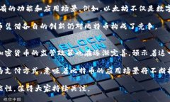 区块链第一个比特币的开创者与影响比特币, 区块