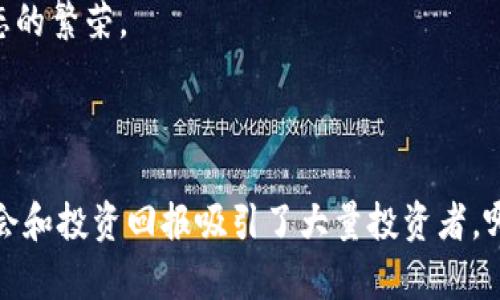    区块链圈与币圈：哪个更具未来发展潜力？  / 

 guanjianci  区块链, 币圈, 未来发展, 加密货币  /guanjianci 

### 引言

区块链技术和加密货币的崛起为全球金融和科技领域带来了革命性的变化。在这个快速发展的时代，
