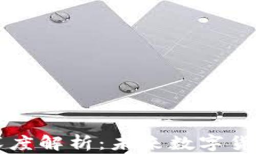 
鱿鱼币区块链深度解析：未来数字货币的潜力与应用