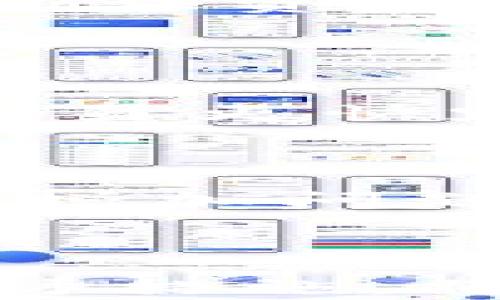 
  TP钱包薄饼打开黑屏的解决方法与常见问题解析 / 

关键词
 guanjianci TP钱包, 薄饼, 黑屏, 解决方法 /guanjianci 

---

一、TP钱包薄饼黑屏问题的概述
在使用TP钱包进行数字货币资产管理和交易时，用户可能会遇到一些技术问题，其中“打开薄饼出现黑屏”就是一种较为常见的现象。薄饼通常指的是PancakeSwap等去中心化交易平台，它们是基于币安智能链的流行交易平台，用户能够通过TP钱包实现代币交易、流动性挖掘等操作。然而，黑屏现象可能会导致用户无法访问这些功能，影响用户体验和交易效率。

本文将为您详细介绍这一问题的产生原因、解决方法以及可能引发的相关疑问，帮助用户更好地使用TP钱包，从而提升数字货币交易体验。

二、TP钱包薄饼黑屏问题的原因
1. **网络问题**：TP钱包需要依靠稳定的网络连接才能正常工作，网络的不稳定或低速连接可能导致薄饼加载失败，从而出现黑屏现象。

2. **浏览器问题**：TP钱包一般通过浏览器进行访问，某些浏览器的兼容性问题或缓存问题可能也会导致页面无法显示，而出现黑屏。

3. **钱包版本问题**：如果用户的TP钱包版本过旧，可能无法兼容最新的薄饼功能，导致黑屏的问题出现。因此，定期更新钱包版本是防止此问题的重要措施。

4. **合约问题**：有时薄饼所在的智能合约可能出现错误或需要升级，这种情况也可能使得用户在使用TP钱包时无法正常加载薄饼界面。

三、解决TP钱包薄饼黑屏问题的方法
1. **检查网络连接**：确保您的设备连接到稳定且速度足够快的网络。如果您使用的是Wi-Fi，尝试重启路由器；如果您是在移动数据下使用，可以尝试切换到Wi-Fi。

2. **更换或更新浏览器**：尝试使用不同的浏览器（如Chrome、Firefox等）来访问TP钱包和薄饼。有时浏览器的版本更新或缓存问题会引发显示不正常的问题。清除浏览器缓存和 cookies 后重试也是有效的方法。

3. **更新TP钱包**：确保您使用的TP钱包是最新版本，访问TP钱包的官方网站或应用商店下载最新版本。保持钱包的更新能够及时修复已知的bug和安全问题。

4. **联系支持团队**：如果以上方法都不能解决问题，可以考虑联系TP钱包的客户支持团队，通常他们会提供进一步的指导和技术支持，帮助您解决黑屏问题。

四、常见问题解答

问题1：TP钱包黑屏是不是常见问题？
是的，TP钱包的黑屏问题在用户群体中并不鲜见。这一现象可能由多种因素引起，包括网络问题、浏览器兼容性以及钱包版本等。虽然黑屏问题的发生可能会让用户感到困扰，但通过合理的方式解决可以有效改善使用体验。

例如，很多用户在网络条件不佳或使用不兼容的浏览器时都会遇到这个问题。此时，用户首先可以尝试换用速度更快的网络，通过稳定的Wi-Fi连接链接，能有效避免网络不稳定导致的黑屏。同时，尝试不同的浏览器也是一个不错的选择，因为某些浏览器可能在资源处理上存在差异。

在某些情况下，更新钱包应用程序是解决问题的根本途径，TP钱包开发团队会定期发布更新来修正潜在的bug，因此保持应用程序为最新版本也是非常重要的。如果黑屏现象仍然存在，建议及时与TP钱包的客服团队联系，他们会受到专业技术人员的支持，能快速帮您解决问题。

问题2：如何有效地预防TP钱包出现黑屏现象？
预防TP钱包出现黑屏现象的有效策略主要从以下几个方面着手：

1. **保持良好的网络环境**：无论是使用Wi-Fi还是移动数据，保持网络稳定和速度流畅是避免黑屏的首要应对措施。用户可以通过测速网站检测网络速度，并在网络不佳的情况下尽快更换网络。推荐选择高质量的ISP和信号强的 Wi-Fi 路由器。

2. **及时更新应用程序**：用户需要关注TP钱包的更新动态，定期检查手机或电脑上的应用程序是否需要更新。一般来说，新版本会修复旧版本的bug，提高性能和稳定性，极大减少黑屏的可能性。

3. **使用兼容性良好的浏览器**：对于通过浏览器使用TP钱包的用户，建议使用主流且更新及时的浏览器，如Google Chrome、Firefox等。这些浏览器相对兼容性好，出现黑屏的几率较小。

4. **清除缓存和无用的历史记录**：定期清除浏览器的缓存和 cookies 有助于解决浏览器中因数据积累导致的问题，这样能提高页面的加载速度，减少出现黑屏的几率。

问题3：出现黑屏后我该如何处理我的数字资产？
如果在使用TP钱包时遇到薄饼黑屏的现象，首先要保持冷静，不要恐慌。黑屏现象通常不影响用户的数字资产安全，资产仍在您钱包内，只是由于加载失败而无法显示。要处理这种情况，可以采用以下步骤：

1. **不要贸然进行转账或操作**：在黑屏状态下，尽量保持现有状态，不要进行转账或其他操作，避免因操作不当造成资产损失。

2. **尝试重新启动应用或浏览器**：退出TP钱包的应用程序或关闭浏览器，然后重新启动它，看看是否能正常加载薄饼。如果问题仍然存在，考虑进行其他排查步骤。

3. **检查是否能在其他设备上访问**：若黑屏现象持续，您可以尝试在另一台设备上登录您的TP钱包，看看是否能正常访问。在另一台设备上正常访问可以帮助您判断问题是出在设备还是钱包本身。

4. **使用区块链浏览器**：多数数字资产在区块链上都有记录，即使在TP钱包中无法显示，用户仍可使用区块链浏览器查看资产的实时状态。通过查看地址的余额和交易记录，确保资产安全无误。

问题4：何时需要联系TP钱包的客服团队？
如果经过合理的排查与尝试，仍无法解决黑屏问题，那就是需要联系TP钱包客服的时机。联系移动钱包的客服团队时，用户应准备好相关信息，以便快速有效地解决问题：

1. **详细描述问题情况**：在联系客户支持时，务必详细说明发生黑屏的具体情况，包括出现时间、使用的设备、网络环境、以及尝试过的解决方案等，这些信息能帮助技术支持人员更快定位问题。

2. **提供错误截图**：如果可能，附上黑屏状态下的截图或图片，这样技术支持人员能更直观地了解问题，提供更加精准的解决方案。

3. **确认客户服务渠道**：联系TP钱包的客服时，确保是通过官方渠道，如官方网站最准确的联系方式。如果通过社交媒体或非官方社区，可能面临信息错误或不真实情况，从而增加问题解决的难度。

4. **耐心等待反馈**：在提交客服请求后，也要保持耐心等待反馈，客服团队会根据问题的复杂程度来处理请求，有时可能需要一些时间才能拿到解决方案。

在当前数字货币的高速发展中，TP钱包为用户提供了便捷、安全的管理方式，但不可避免地，使用过程中可能会遭遇一些技术问题。当出现黑屏等问题时，及时掌握解决方案与预防措施，将帮助用户尽快恢复正常使用，提高交易效率与安全性，从而推动数字资产的增值及投资收益。