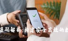 IM钱包APP源码解析：构建安全高效的数字钱包应用
