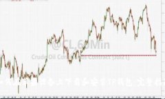 如何在苹果设备上下载和安装TP钱包：完整指南