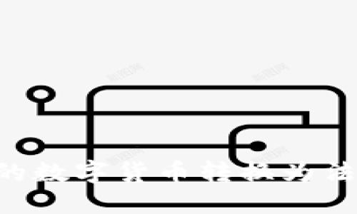 如何将TP钱包中的数字货币转换为法定货币：详细指南