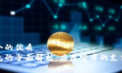 思考一个的优质  华为钱包的全面解析：应用宝中