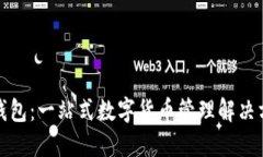 TP钱包：一站式数字货币管理解决方案