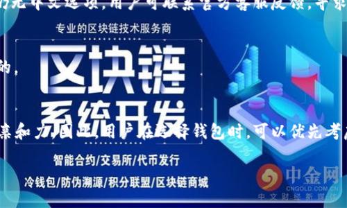   如何在TP钱包中显示中文界面 / 

 guanjian ci TP钱包, 中文界面, 显示设置, 加密货币  /guanjian ci 

在数字货币日益普及的今天，各类加密货币钱包层出不穷，TP钱包（Trust Wallet）凭借其出色的功能和用户体验，越来越受到用户的青睐。然而，对于一些非英语用户来说，钱包的语言设置可能是一个使用上的障碍。尤其是中文用户，想要在TP钱包中顺利使用各项功能，显示中文界面是一个重要需求。那么，如何在TP钱包中实现中文显示呢？以下将为您详细介绍。 

一、TP钱包简介
TP钱包是一款全面支持多种加密货币的移动钱包，不仅可以安全存储用户的数字资产，还具有去中心化交易、代币管理等多种功能。由于TP钱包的功能强大且操作简便，它吸引了越来越多的用户使用。然而，由于钱包的默认语言通常为英语，对于一些初学者来说，特别是中文用户而言，可能会在使用过程中的理解上遇到困难。 

二、如何更改TP钱包的语言设置
在TP钱包的操作界面中，用户可以方便地更改语言设置。尽管初次使用时，默认可能为英语，但用户可以通过以下步骤将界面语言更改为中文。

步骤一：打开TP钱包应用，进入主界面后，寻找设置选项。

步骤二：在设置菜单中，可以看到“语言”或“Language”选项，点击进入。

步骤三：系统会列出可供选择的语言包，找到中文选项，点击选择后保存。

步骤四：返回主界面，重新加载应用，您将发现界面已经变为中文。

这样，通过简单几步操作，您就可以顺利将TP钱包更改为中文界面，方便您的使用。

三、TP钱包示中文的重要性
对于使用TP钱包进行加密货币管理的用户来说，界面的语言显示直接影响到使用体验。许多用户对加密货币的概念和相关操作并不熟悉，如果界面全是英文，可能会导致误操作或者不能充分理解各个功能的用途，从而降低用户体验。

此外，对于很多初学者来说，能够以母语使用数字钱包，会让他们觉得更有信心去探索加密货币的世界。因此，将TP钱包的语言设置为中文，对于提升用户体验和促进用户积极参与数字资产管理来说，都是至关重要的。

四、TP钱包中找到中文显示后，接下来的操作
在将TP钱包设置为中文后，用户可以开始进行各类操作，如管理数字资产、进行交易等。此时，由于界面为中文，用户可以更轻松地理解每一个功能。同时，用户可以查看交易记录、获取即时行情、进行代币交换等操作，而不会因为语言障碍而感到困惑。

用户还可以选择关注TP钱包的社群和论坛，这些平台上有很多经验丰富的用户分享使用技巧、注意事项等，可以帮助新手更快熟悉这一平台。

五、常见问题解答

h41. TP钱包是否有其他语言选择？/h4
TP钱包支持多种语言，除了中文外，用户还可以选择英语、法语、西班牙语等多种语言。在设置界面中，用户可以根据自己的需求选择最为习惯的语言，提升使用体验。

h42. 如果在TP钱包中找不到中文选项怎么办？/h4
如果在TP钱包中找不到中文选项，可能是因为版本原因。在这种情况下，您可以尝试更新TP钱包到最新版本，有时开发者会根据用户反馈添加新的语言选项。如仍无中文选项，用户可联系官方客服反馈，寻求帮助。

h43. 中文界面操作是否与英文版相同？/h4
中文界面的操作步骤与英文版基本相同，只是在文字描述上进行了翻译。用户无需担心在中文界面下无法完成与英文版一样的操作，所有功能和设置皆是一样的。

h44. 其他加密货币钱包是否支持中文显示？/h4
目前市场上诸多加密货币钱包（如Coinbase、Ledger、Exodus等）也都逐渐开始支持中文界面，这对于广大中文用户来说，无疑提升了使用这些钱包的便利性与亲和力。因此，用户在选择钱包时，可以优先考虑那些支持中文或母语的应用。

综上所述，在TP钱包中显示中文影响着用户体验和操作的顺畅度。希望本文能帮助您顺利操作TP钱包，享受安全、高效的加密货币管理体验。