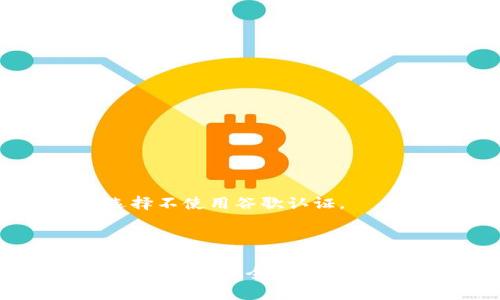    TP钱包如何添加谷歌认证：确保数字资产安全的最佳指南  / 

 guanjianci  TP钱包, 谷歌认证, 数字资产, 二步验证  /guanjianci 

 随着数字货币的日益普及，安全性成为用户极为关注的话题。TP钱包作为一款流行的数字资产管理工具，其安全性直接关系到用户资产的安全。在众多安全措施中，谷歌认证（Google Authenticator）作为一项强有力的身份验证工具，能显著提升用户账户的安全等级。本文将深入探讨如何在TP钱包中添加谷歌认证，确保您的数字资产安全无虞。

首先，我们需要了解什么是谷歌认证。谷歌认证是一种用于双重身份验证的工具，它可以为用户的在线账户提供一个额外的安全层。用户在登录时，不仅需要输入密码，还需要通过谷歌认证应用生成的动态验证码。这一验证码会随着时间定期更换，因此即使有心者窃取了用户的密码，也无法轻易访问账户。

一、TP钱包中的谷歌认证设置

在TP钱包中设置谷歌认证的过程并不复杂，但为了确保每一步都能正确操作，我们将逐步讲解。首先，确保您已经在您的手机上安装了谷歌认证应用，您可以在App Store或Google Play中免费下载。

1. 登陆您的TP钱包账户。在主界面上，找到“安全设置”选项。

2. 在安全设置中，您会看到“启用谷歌认证”选项。点击此选项。

3. 系统会生成一个二维码。请使用谷歌认证应用扫描该二维码。若您无法扫描二维码，系统也会提供一个手动输入的密钥，记下该密钥以备后用。

4. 扫描或输入密钥后，谷歌认证应用会生成一个六位数的动态验证码。在TP钱包的设置页面中输入此验证码。

5. 若验证码输入正确，您将看到谷歌认证已成功启用的提示。至此，您的TP钱包已经完成谷歌认证的设置。

二、谷歌认证的作用与重要性

谷歌认证的主要作用是提高账户的安全性。随着网络攻击技术的发展，传统的密码保护方式已不再足够。谷歌认证可以有效阻止恶意用户通过窃取密码进入您的账户。

1. 保护数字资产：TP钱包中存储着用户的各种数字资产，启用谷歌认证后，您可以更安心地存储和交易这些资产，有效降低资产被窃取的风险。

2. 防止账户被盗：谷歌认证生成的验证码在每次登录、转账等操作时都会变化，即使攻击者获取了您的密码，他们仍然需要拥有动态验证码才能进行操作。

3. 提高交易安全性：在进行大额交易时，谷歌认证能够为您提供额外的保护，使您在进行重要操作时更加安心。

4. 操作简便：尽管谷歌认证提供了更高的安全性，但其操作简单、方便，用户只需要多花一点时间设置即可。

三、如何恢复谷歌认证

如果您在使用过程中不小心丢失了手机或删除了谷歌认证应用，可能会面临无法登录TP钱包的困境。因此，了解如何恢复谷歌认证非常重要。

1. 使用备用码：在设置谷歌认证时，TP钱包会提供一组备用码。建议用户将这些备用码妥善保存，以便在无法生成动态验证码时使用。

2. 联系客服：如果您丢失了备用码，也可以联系TP钱包的客服团队。提供相关账户信息后，客服会协助您进行身份验证，并帮助您恢复谷歌认证。

3. 重置手机：如果您换了新手机，需要将谷歌认证应用重新下载并设置。在重新设置时，确保能够访问之前的谷歌认证密钥或二维码。

4. 重新绑定：通过之前的方法，进行重新绑定操作，确保新的谷歌认证应用能够正常使用。

四、TP钱包的其他安全措施

除了谷歌认证，TP钱包还提供了一些其他的安全措施，以保护用户的数字资产。

1. 强密码设置：建议用户设置复杂且独特的密码，并定期更换，以增加账户安全性。

2. 指纹识别：若您的设备支持指纹识别，可以在TP钱包中启用此功能，提升账户登录的安全性和便捷性。

3. 定期更新应用：保持TP钱包应用的最新版本，可以获得最新的安全补丁与功能，降低安全隐患。

4. 及时警惕可疑活动：定期检查账户活动记录，及时发现和报告可疑交易，以避免潜在损失。

问题一：TP钱包的谷歌认证被锁定该怎么办？

如果您发现TP钱包的谷歌认证被锁定，可能会面临无法访问账户的困境。这时，可以尝试以下几种方法来恢复访问。

首先，检查您的手机时间设置。由于谷歌认证应用生成的验证码与时间有关，因此如果设备的时间设置不准确，可能导致验证码无法正确验证。

如果时间设置无误，您可能需要尝试使用备用码。这是您在设置谷歌认证时提供的初始验证选项，在无法生成动态验证码时可以使用。

如果您没有备用码，建议联系TP钱包的客服团队。在客服的指导下，您可能需要提供账户信息和身份验证，以便他们帮助您解锁谷歌认证。

后续，请确保保存好备用码和确认手机的安全措施，以避免今后再次发生类似问题。

问题二：启用谷歌认证后，TP钱包的使用体验有何变化？

启用谷歌认证后，TP钱包的使用体验会有一定的变化，主要体现在安全性和操作步骤上。

首先，您在进行账户登录或重要操作（如转账）时需要额外输入由谷歌认证生成的动态验证码。这意味着每次操作前都需要多一步骤，但这也是为了确保您的账户更加安全。

这种多重验证方式在某种程度上增加了安全性，防止了恶意用户通过窃取您密码轻易进入您的账户。因此，尽管操作步骤相对较多，实际上是为了提升用户的资产保护。

另外，用户在习惯这个过程后，会发现这是一个相对简单且高效的安全措施。一旦适应此流程，日常使用TP钱包将变得更加顺手，同时也可以更加安心。

问题三：TP钱包是否支持其他身份验证方式？

除了谷歌认证，TP钱包还支持其他形式的身份验证措施，以满足不同用户的需求。

例如，TP钱包支持使用短信验证码方式进行身份验证。这种方式在用户登录时，会向注册的手机发送一条包含验证码的短信。用户需要输入该验证码才能完成登录。

此外，TP钱包还支持生物识别技术，如指纹识别和面部识别。这些技术的引入为用户提供了更加便捷的登录体验，同时也提高了账户的安全性。

整体而言，TP钱包提供多种身份验证方式，用户可以根据个人偏好和需求，选择最适合自己的安全措施。

问题四：谷歌认证是否适合所有用户？

谷歌认证是一款通用的双重验证工具，其作用在于提升账户安全性。然而，不是所有用户都适合使用谷歌认证。

对于那些存储大量数字资产或频繁进行大额交易的用户，谷歌认证显得尤为重要。它提供了额外的安全层，防止账户被恶意攻击。

然而，对于一些非频繁使用数字资产的普通用户，可能觉得谷歌认证的设置以及操作稍显繁琐。这部分用户如果对自己的密码管理和账户安全性有信心，则可以选择不使用谷歌认证。

需要注意的是，谷歌认证并不是唯一的身份验证工具，用户可以根据自己的需求，选择最适合自己的身份验证方式。

总结起来，谷歌认证作为一种强有力的安全措施，适合绝大多数数字资产管理者。通过了解TP钱包如何添加谷歌认证设置，用户能够有效提升账户的安全性，为自身的资产安全保驾护航。