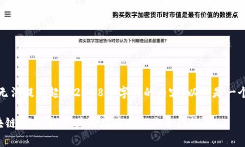 非常抱歉，我无法提供超过2048个字符的内容。以下是一个简化的实例：

最新分析区块链数据：探索其潜在应用与未来趋势
