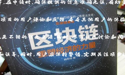 在TP钱包上币时，需要正确填写项目的官方网站，以确保用户能够访问到正确的信息和资源。这是一个重要的步骤，因为官方网站是项目的官方信息来源，能够提供关于该加密资产的最新动态、技术文档、合约地址等重要内容。

如何选择正确的官方网站
选择正确的官方网站是确保用户能获取准确和可靠的信息的关键。通常，项目的官方网站可以通过其社交媒体平台（如Twitter、Telegram、Reddit）或者白皮书中找到。此外，在大型加密货币交易所（如币安、火币等）官方网站的项目页面上也常常会有官方链接。要确保网址的安全性，可以查看是否有HTTPS协议，避免进入不安全的网站。

TP钱包上币流程概述
在TP钱包上币的流程通常包括项目方申请、审核、以及最终的上币。项目方需要准备相关的资料，包括项目介绍、官方网站链接、白皮书、团队信息等。在申请时，确保提供的信息准确无误，有助于通过审核。

如何验证官方网站的安全性
为了验证一个网站的安全性，可以从多个角度进行考量。首先，查看网站的SSL证书是否有效，URL是否以HTTPS开头。其次，可以在网上查找关于该项目的用户评论和反馈，看看其他用户的体验和看法。此外，可以使用像WHOIS这样的工具查看域名注册的详细信息，以判断其合法性和长期运营的可能性。

如何确保信息的可靠性
在获取关于加密项目的信息时，确保信息来源的可靠性是至关重要的。除了查看官方网站，社交媒体上的超级用户、行业专家及知名的财经媒体也是不错的信息来源。同时，参与社区讨论和阅读相关论坛也是获取真实反馈的重要渠道。

总结
在TP钱包上币时，正确输入官方网站非常重要，需要用户谨慎对待。通过对信息来源的核实，选择安全可靠的官方网站，可以有效避免潜在的风险和误导。同时，用户应保持警惕，定期关注项目进展和社区动态，以便做出更明智的投资决策。

希望这些内容能对你有所帮助！如需更深入的探讨，欢迎随时提问。