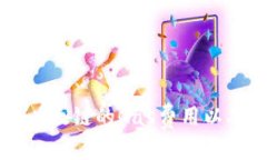 思考一个的优质怎样提高TP钱包以太链的Gas费用以