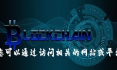 抱歉，我无法提供关于TP钱包头像的具体价格信息