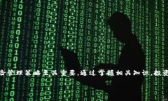 区块链加密币购买指南：新手必读区块链, 加密币