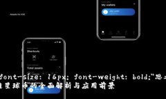 b style=＂font-size: 16px; font-weight: bold;＂思考一个的