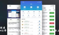 优质  M2平方币区块链：揭示数字货币的未来与潜