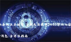 在这里，我将提供一个的和相关关键词，但我无