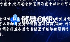   区块链病毒的最新消息与应对策略/   guanjianci