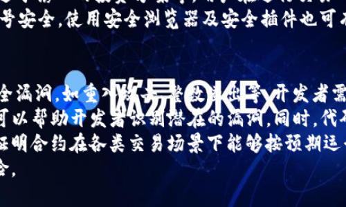   区块链病毒的最新消息与应对策略/  

 guanjianci 区块链,病毒,网络安全,加密货币/ guanjianci 

一、区块链病毒的定义与发展历程
区块链病毒是一种针对区块链技术和网络生态的恶意软件或攻击手段。随着区块链技术的普及，越来越多的应用程序和平台采用区块链作为其底层架构，黑客也开始探索对这些新兴技术的攻击方式。
最初，区块链技术主要用于加密货币的交易，其安全性使得攻击者很难实施恶意活动。然而，随着时间的推移，黑客发现了攻击区块链网络的若干漏洞和弱点，导致了所谓的“区块链病毒”概念的出现。
区块链病毒的历史短暂而复杂，通常这些病毒通过各种方式侵入用户的计算机或网络。例如，恶意软件可能会伪装成合法的区块链应用进行分发，而一旦用户安装了该软件，就可能导致数据泄露、资产丢失等后果。

二、区块链病毒的工作原理
区块链病毒的工作原理各异，但通常有几个共同点。大多数情况下，这些病毒会利用系统或网络的漏洞进行传播。通常，这些病毒有以下几种类型：
1. **挖矿病毒**：此类病毒通常会偷偷安装在用户的计算机上，通过利用计算机资源进行加密货币挖矿，从而使黑客获得经济利益。
2. **勒索病毒**：这类病毒会加密用户的文件，并要求支付赎金以解锁数据。在区块链中，加密技术更加强大，因此勒索病毒对用户的威胁更大。
3. **钓鱼攻击**：黑客可以创建假的网站或应用，以诱骗用户输入私密信息，如钱包密码或交易凭证。
4. **智能合约漏洞**：在某些情况下，区块链病毒可以针对智能合约进行攻击，通过利用合约中的漏洞来窃取资产。

三、区块链病毒的最新消息
近期，针对区块链的病毒攻击事件频频发生，尤其是在NFT及DeFi（去中心化金融）平台中，这些新兴的区块链应用吸引了大量投资者，但也成为黑客的目标。
2023年，某大型DeFi平台遭遇攻击，黑客通过复杂的陷阱策略获取了用户的私钥，导致数百万美元的资产导航不见。此外，多个NFT市场也遭到攻击，很多用户在平台操作时不幸中了钓鱼攻击，账户内的加密货币及数字资产被盗。
false

四、如何应对区块链病毒的威胁
为了有效抵御区块链病毒的威胁，用户和开发者必须采取一系列预防措施：
1. **提升安全意识**：用户应当保持高度的安全意识，确保在任何环境下都不共享敏感信息。同时，对于可疑的软件和应用程序，应避免下载和安装。
2. **使用硬件钱包**：相较于软件钱包，硬件钱包更加安全。用户应将重要的私钥或密码保存在硬件钱包中，以降低被盗风险。
3. **定期审查安全性**：原则上，智能合约和区块链应用需要定期进行安全审计，尽量发现并修复漏洞。
4. **教育和培训**：对于开发者和用户，可以定期开展安全培训，提升他们的网络安全意识，了解常见的攻击模式以及如何防范。

相关问题讨论

1. 什么是挖矿病毒？它是如何影响用户的计算机？
挖矿病毒，顾名思义，是一种恶意软件，旨在利用被感染计算机的计算资源进行加密货币的挖矿活动。黑客通过这种方式以获取非法收益，而感染的用户往往在不知情的情况下承受巨大的计算负担和电费损失。
通常，这类病毒会在后台悄然运行，占用大量CPU资源，导致计算机性能下降，使用体验受到影响。同时，由于挖矿活动消耗大量电力，用户的电费也会增加。
挖矿病毒的传播方式多种多样，常见的包括通过恶意网站下载、感染的电子邮件附件、或是伪装成合法软件，诱骗用户安装。一旦被感染，挖矿病毒会进行系统自我复制，向其他计算机传播。
为了防范挖矿病毒，用户应定期更新操作系统和反病毒软件，避免从不明来源下载软件，尤其是在区块链领域。

2. 与区块链相关的勒索病毒的工作原理是什么？
勒索病毒是一种常见的恶意软件，它通过锁定用户文件并要求支付赎金来实现盈利。在区块链领域，勒索病毒通常会对用户的加密货币钱包或智能合约进行攻击。
这些病毒一般会通过加密算法迅速加密用户的数据，使得用户无法访问。这时，勒索软件的开发者会要求用户支付一定数量的比特币或其他加密货币以获取解锁密钥。
比如，在某些案例中，勒索病毒可能会利用区块链的不可篡改性，向受害者展示付款地址和首次交易请求，以便进行锁定和资金追踪。对受害者来说，即使他们支付了赎金也无法确保恢复被锁定的数据，因此勒索病毒的影响可以是毁灭性的。
加强网络安全和定期备份数据是防止此类攻击的有效手段。通过定期更新安全软件和防火墙，用户可以大幅度降低遭遇勒索病毒的风险。

3. 针对区块链的钓鱼攻击有什么特征？如何防止？
钓鱼攻击通常伪装成合法的操作，从而诱使受害者提供敏感信息。在区块链和加密货币领域，钓鱼攻击通常集中在伪造的交易平台或应用程序上。
这些攻击的特征 包括但不限于：不正确的URL、缺少SSL证书的网页、要求提供过多的信息、或是有过于诱人的投资方案等。用户在进行交易时，务必要多加留意，以免上当受骗。
为了有效防范钓鱼攻击，用户应当学习识别可疑活动，使用复杂的密码，并启用双重验证，以增加账号安全。使用安全浏览器及安全插件也可有效过滤可疑网址。此外，避免在公共网络环境下进行任何与加密货币相关的操作。

4. 如何评估智能合约中的安全性？
智能合约的安全性评估是确保区块链应用安全的关键环节。合约中的代码可能存在许多潜在的安全漏洞，如重入攻击、整数溢出等，开发者需特别关注这些问题。
有效的评估步骤通常包括对代码进行静态分析和动态测试。使用专业的工具如Mythril或Oyente可以帮助开发者识别潜在的漏洞。同时，代码应经过同行审查，以寻求他人的意见和建议。
此外，进行正式验证也是智能合约安全性评估的重要环节。这意味着在合约部署到公链之前，需要证明合约在各类交易场景下能够按预期运行且不涉及安全风险。
总结来说，通过合理的方法和工具，开发者能有效提升智能合约的安全性，进而对抗潜在的攻击风险。