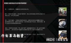   TP钱包黑名单的影响与应对措施 /  guanjianci TP钱