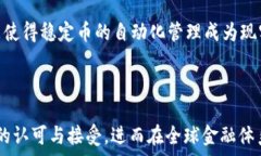     2023年上半年区块链稳定币的趋势与展望/  关键