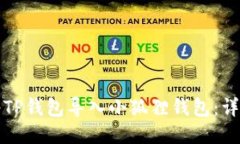 如何将TP钱包导入小狐狸钱包：详细指南