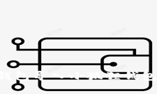 如何将TP钱包导入小狐狸钱包：详细指南