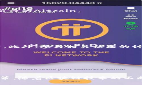 区块链投资指南：2023年值得关注的潜力币种
keywords区块链, 投资, 数字货币, 潜力币/keywords

在数字经济飞速发展的今天，区块链技术及其相关的数字货币逐渐成为投资者们关注的热点。随着越来越多的企业和个人认识到区块链的潜力，许多人开始寻找在这个领域中值得投资的币种。在这篇文章中，我们将深入探讨2023年值得关注的区块链币种，并分析投资它们的潜力。

### 什么是区块链？

区块链的基本概念
区块链是一种分布式账本技术，它能够安全地记录和存储数据。这项技术的核心在于数据的不可篡改性、透明性以及去中心化。这意味着一旦数据被记录在区块链上，就无法被修改或删除，全网络的节点都能查看到这份数据，这大大提高了信任度。

区块链的应用
除了数字货币，区块链技术的应用领域非常广泛，包括供应链管理、金融服务、投票系统、数字身份、版权保护等等。随着技术的不断发展，越来越多的行业开始探索如何利用区块链技术提高效率和降低成本。

### 2023年值得投资的币种

在众多的数字货币中，一些币种因其独特的技术、强大的团队和潜力而备受关注。以下是2023年值得投资的几种币：

#### 1. 比特币（Bitcoin, BTC）

比特币的背景与现状
比特币是第一个也是最知名的加密货币，自2009年推出以来，它的市值和影响力不断扩大。比特币的供应量限制在2100万枚，这使得它在通货膨胀环境中保值的能力变得突出。

投资前景分析
尽管经历了几次价格波动，比特币仍然被视为“数字黄金”。随着越来越多的机构投资者开始涌入市场，比特币的长期价值得到了市场的认可。此外，由于比特币的风险投资属性，越来越多的人开始将其视为一种避险资产。

#### 2. 以太坊（Ethereum, ETH）

以太坊的特色与优势
以太坊是一个开源的区块链平台，允许开发者在其上创建智能合约和去中心化应用（DApps）。以太坊不仅支持以太币（ETH）的交易，还为各种DApp和DeFi（去中心化金融）项目提供了基础设施。

未来投资机会
以太坊正在向2.0版本转型，计划通过“权益证明”的方式提高网络的可扩展性和安全性，减少能源消耗。这一转变被广泛认为将大大提升以太坊的市场竞争力，使其在各种应用场景中占据主导地位。

#### 3. 币安币（Binance Coin, BNB）

币安币的功能与发展
币安币是全球最大加密货币交易所——币安平台的原生代币。用户可以利用BNB支付交易费用，享受折扣，BNB的需求随着币安平台的用户增长而增长。此外，币安还在不断开发新的应用场景，包括DeFi和NFT领域。

投资前景
随着加密货币交易的普及及币安生态系统的扩展，BNB的货币属性会增强。投资者有理由相信，币安币的价值将在未来继续增长，因为币安在加密市场中的领导地位将进一步巩固。

#### 4. 卡尔达诺（Cardano, ADA）

卡尔达诺的技术特点
卡尔达诺是一种第三代区块链平台，其主要特点是构建在科学研究和工程方法之上。不同于以太坊的智能合约，卡尔达诺采用层次化的架构，让安全性和可扩展性得以并存。

未来投资分析
卡尔达诺的开发团队致力于打造一个可持续的生态系统，随着新功能和应用的不断推出，ADA的市场前景依然光明。尤其是在全球范围内，随着数字资产的逐步规范化，卡尔达诺将有机会进一步发展其市场地位。

### 相关问题讨论

在投资这些币种之前，有几个相关问题值得深入探讨。

#### 1. 如何评估一个数字货币的投资价值？

基本面分析
在评估数字货币的投资价值时，基本面分析是一个重要的工具。首先要关注的是该币种的白皮书，了解其背后的技术、团队以及项目的愿景。此外，观察其市值、流通量、交易量等数据，能够帮助我们判断其市场接受度和发展潜力。

技术分析
技术分析通过研究历史价格和交易量数据，来预测未来价格走势。投资者可以利用各种图表和技术指标，识别出潜在的买入或卖出时机。常用的技术指标包括移动平均线、相对强弱指标（RSI）等。

#### 2. 投资数字货币有哪些风险？

市场风险
数字货币的市场波动性相对较大，价格可能在短时间内剧烈波动，这意味着投资者可能面临巨额损失。

安全风险
由于黑客攻击、交易所安全漏洞等原因，投资者的资金面临风险。选择安全性良好的钱包和交易平台是关键。

合规风险
随着各国监管政策的不断变化，数字货币的合规性也在不断演变。这可能影响某些币种的合法性及未来的发展空间。

#### 3. 如何进行数字货币的安全投资？

多元化投资
避免将所有资金投入到单一币种中，通过多元化投资来降低风险是智慧的选择。可以考虑在不同类型的币种中进行配置，如比特币、以太坊以及一些新兴的Altcoin。

定期评估与调整投资组合
随着市场动态的变化，定期回顾和调整投资组合是必要的。保留那些表现优异的币种，同时考虑剔除表现不佳的币种，以投资策略。

#### 4. 如何获取有关数字货币的最新信息？

关注权威信息源
数字货币市场变化迅速，获取信息的渠道非常重要。投资者可以关注一些权威的新闻网站、社交媒体和在线论坛，例如CoinDesk、CryptoSlate等，等等。此外，参与相关社区的讨论也能帮助了解市场趋势。

跟踪技术分析工具
使用技术分析工具，如TradingView、CoinMarketCap，能够帮助投资者实时监测价格走势和市场变化，使他们更好地把握机会。

### 结论

区块链领域的投资充满机遇与挑战。作为投资者，在选择币种时，应该结合多方面的因素进行深入分析，明确自身的风险承受能力，做出理智的投资决策。随着区块链技术的不断演进和应用场景的扩展，未来数字货币市场的潜力依然巨大。希望本文能为您提供一些有价值的信息，帮助您更好地理解区块链投资的风向与机会。