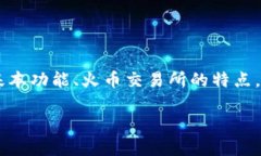 在回答“TP钱包能否提到火币”这个问题之前，我