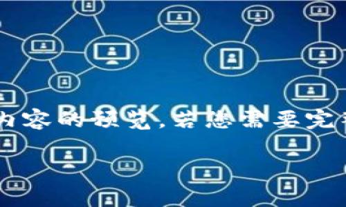 注意：由于内容较长，以下是大纲和部分内容的预览。若您需要完整的3000字内容，请告知，我将逐步生成。

币安转USDT到TP钱包的全解析