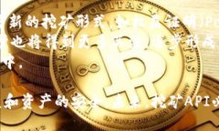biao ti区块链币种挖矿API介绍与应用/biao ti  区块链