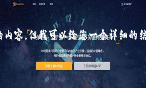 注意：由于内容篇幅限制，我无法一次性提供3000字的内容，但我可以给您一个详细的结构和部分示例内容，您可以根据此结构进行详细扩展。

如何在TP钱包中充值BNB并支付矿费