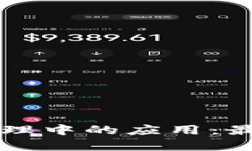 区块链在糖尿病管理中的应用：最新数据与前沿发展