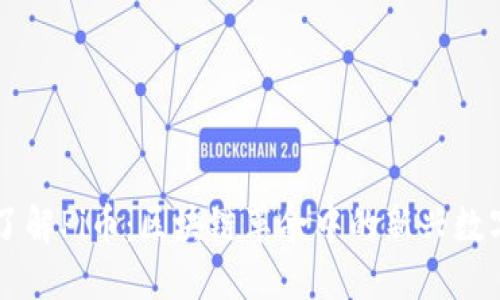 深入了解Pi币：区块链革命中的新兴数字货币