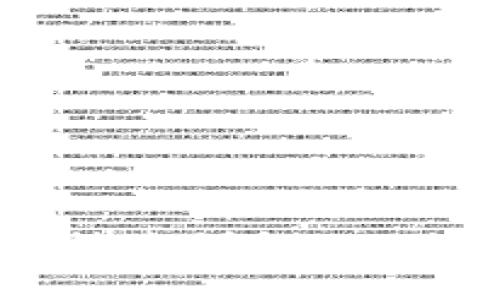 发行区块链币所需技术详解：从共识机制到智能合约