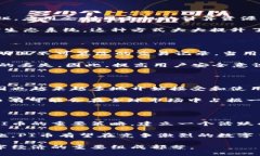 得（）新一代区块链PI币：开启数字货币的新篇章