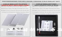 : 区块链MTR：深入解析MTR币及其潜在价值