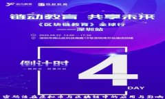 密码法在虚拟币与区块链中的应用与影响