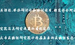 baioti火币区块链研究院官方推特动态解读与未来