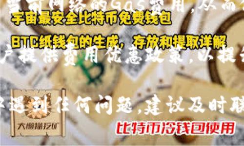 TP钱包官网客服联系方式以及常见问题解答
TP钱包, 客服联系方式, 问题解答, 数字资产管理/guanjianci

在数字资产快速发展的今天，钱包的选择对用户而言至关重要。TP钱包作为一个数字资产管理平台，受到了越来越多用户的关注，当然，用户在使用TP钱包的过程中难免会遇到一些问题，此时，联系客服的渠道显得尤为重要。今天，我们就来深入了解TP钱包官网的客服联系方式以及一些常见问题的解答。

一、TP钱包官网客服联系方式
TP钱包为用户提供了多种客服联系方式，方便用户随时获取帮助。这些联系方式一般包括官方网站上的在线客服、电子邮件、社交媒体平台等。以下是一些具体的联系方式：

1. **官方网站**：用户可以直接访问TP钱包的官方网站，通常会有客服在线聊天的功能，用户可以在此功能中直接向客服提问。

2. **电子邮件**：用户也可以通过发送电子邮件与客服团队联系，售后服务的邮箱地址会在官方网站的“联系我们”或“支持”页面上列出。邮件的回复时间通常在1-3个工作日内。

3. **社交媒体**：TP钱包在多个社交媒体平台上都有账号，如微信公众号、微博等，用户可以通过这些平台的私信功能与客服取得联系。

4. **客服热线**：如果TP钱包提供了客服热线，用户可以拨打热线电话，以便快速解决问题。不过，热线服务的时间可能有限，需要根据官方信息查找。

二、TP钱包的常见问题解答
在使用TP钱包的过程中，用户常常会遇到一些问题，以下是对一些常见问题的详细解答：

1. 如何找回丢失的TP钱包密码？
丢失密码是许多用户面临的挑战，尤其是在数字资产安全性日益受到重视的当下。TP钱包为了保护用户的资产，设定了较为严苛的密码恢复机制。

首要步骤是，用户需要确保自己拥有对应的助记词，助记词是用来恢复钱包的最重要的信息，用户在创建钱包时应该妥善保存。如果用户未能保存助记词遗失了密码，恢复的可能性则大大降低。

接下来，用户可以在TP钱包的登陆界面找到“忘记密码”选项，点击后会提示用户输入助记词。按照系统提示，用户输入助记词并设置新密码，便能顺利恢复账户访问。不过需要注意的是，助记词的输入顺序及准确性至关重要，任何一处错误都可能导致恢复失败。

总的来说，保护好助记词以及密码是维护数字资产安全的根本所在，用户应定期更新密码，并结合额外安全措施如双重认证，确保账号安全性。

2. TP钱包支持哪些数字资产的存储和交易？
TP钱包作为一款专业的数字资产管理工具，支持多种数字货币的存储与交易，包括但不限于主流的比特币、以太坊、瑞波币、链上Token等。

每种数字货币都有其特定的技术规范与网络协议，TP钱包通过实时更新及维护，确保其平台可以支持这些资产的正常交易和存储。用户在选择资产时，可以直接在TP钱包的界面中浏览可用的币种，系统会定期更新支持的币种列表。

用户也可以通过TP钱包进行币币交易，即在不同的数字资产之间进行转换。用户只需点击选择相应的币种、输入金额，便可实现快速转账。特别是在市场波动较大的时候，及时的币种交易显得尤为重要。

总之，TP钱包的多币种支持大大提高了用户的灵活性，同时也吸引了更广泛的用户群体。

3. TP钱包的安全性如何？
在数字资产逐渐成为财富的一部分之际，安全性无疑是使用者最为关注的话题之一。TP钱包在安全性方面采取了一系列措施，以保障用户的资产安全。

首先，TP钱包使用了加密技术，所有交易信息及用户数据在传输过程中均已加密，防止被第三方窃取。同时，钱包内置多种安全核查机制，比如双重认证，能够有效减少账号被盗风险。用户在登录及进行大额交易时，均需通过手机验证码等形式进行身份验证。

其次，TP钱包采用了去中心化存储方式，用户的私钥不会记录在企业服务器上，而是储存在用户的设备中，最大程度上避免了集中存储可能导致的安全隐患。这种去中心化的结构确保了即使在网络受到攻击的情况下，用户的资产依然能够得到保护。

最后，TP钱包定期进行系统更新与漏洞修复，保持其安全性能的最新状态。此外，用户也应提高自身的安全意识，避免在公共Wi-Fi环境下进行交易，定期更改密码，保持风险意识。

4. TP钱包的交易费用如何计算？
了解交易费用是每一个数字资产投资者的重要任务，TP钱包的交易费用通常依赖于其支持的区块链网络。不同的区块链平台，其交易费用计算方法各异。

例如，在比特币网络中，交易费用往往依据网络的拥堵程度而波动，用户在进行交易时，系统会提示当下的推荐费用。用户可以选择该费用，也可以根据个人需求自定义此费用。然而，选择过低的费用可能会导致交易确认速度缓慢，甚至被网络抛弃。

对于以太坊网络，除了一般的交易手续费外，还需考虑“Gas”的费用，Gas是用来衡量交易所需计算资源的额度。在TP钱包中，用户能够看到当前网络的Gas费用，从而做出经济合理的选择。

总的来说，TP钱包的费用计算相对透明，用户在进行交易前都可以预见可能产生的费用。此外，有些情况下，TP钱包可能会对交易量大的用户提供费用优惠政策，以提升用户黏性。

综上所述，TP钱包在用户体验、安全性和费用计算等多方面都表现出色，成为了投资者值得信赖的数字资产管理工具。若用户在使用过程中遇到任何问题，建议及时联系TP钱包的客服团队寻求帮助。