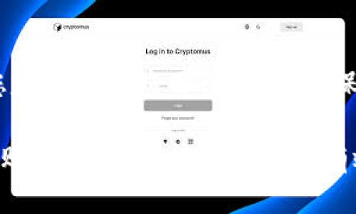 如何将SHIBI代币转至TP钱包的详细步骤
SHIBI, TP钱包, 加密货币, 代币转移/guanjianci

在当今数字货币的世界里，代币的管理和转移变得愈发重要，尤其是在不同钱包之间进行操作时。SHIBI作为一种受欢迎的加密货币，许多用户都希望能将其顺利转移至TP钱包。本文将详细介绍如何完成这一操作，包括相关步骤、注意事项及常见问题的解答。

一、什么是SHIBI代币？
SHIBI代币是基于区块链技术的一种加密货币，受到广泛关注。作为一种去中心化的数字货币，SHIBI不仅具备交易和投资的功能，还常常成为加密社区讨论的热门话题。SHIBI代币的设计初衷是为了创造一个公平、透明的交易环境，并为使用者提供更多的投资机会。

在投资SHIBI代币之前，用户通常会选择一个安全可靠的钱包进行存储，而TP钱包则是一些用户的优选之一。TP钱包因其用户友好的界面和强大的安全性能，吸引了大量数字货币爱好者。

二、TP钱包简介
TP钱包是一款支持多种加密货币的移动钱包，用户可以方便地管理自己的数字资产。TP钱包兼容多种主流区块链，具有友好的用户界面以及强大的安全防护措施。用户可以通过TP钱包进行代币的存储、转账、兑换等多种操作。

此外，TP钱包还提供了DApp浏览器等功能，用户可以直接在钱包内访问去中心化应用程序，无需额外下载其他软件。这使得TP钱包在加密货币交易和管理中，成为用户的一个重要工具。

三、如何将SHIBI转到TP钱包的步骤
完成将SHIBI代币转入TP钱包的操作，需要遵循几个简单的步骤。以下是逐步指南：

h4步骤一：下载并安装TP钱包/h4
首先，用户需要在手机应用商店中搜索“TP钱包”，下载并安装该应用。安装完成后，打开TP钱包，按照提示完成注册或登录。如果是新用户，请确保妥善保管钱包助记词，以备后续找回钱包使用。

h4步骤二：获取TP钱包地址/h4
在TP钱包中，选择“接收”功能，系统将生成您的钱包地址。这一地址是用于接收SHIBI代币的，非常重要，请务必核对其准确性。在进行转账操作时，任何地址错误都可能导致代币的丢失。

h4步骤三：开启原钱包进行转账/h4
接下来，您需要在原钱包（持有SHIBI代币的钱包）中操作，选择“转账”或“发送”功能。在输入接收地址时，将之前在TP钱包中获取的地址粘贴到相应位置。并根据需要填写转账金额。

h4步骤四：确认交易/h4
在完成所有信息输入后，请再次核对地址以及金额是否正确。当确认无误后，进行交易确认。这一步骤通常需要交易手续费，请注意相应的费用。

h4步骤五：等待交易确认/h4
一旦交易提交，您需要等待区块链网络的确认。根据网络状况，这可能需要几分钟到几小时不等。在TP钱包中，您可以查看交易记录和状态，确认代币是否到账。

四、转账过程中的注意事项
在将SHIBI代币转移至TP钱包的过程中，以下几点省去非常重要：

ul
  li确保TP钱包已经下载并正确注册。/li
  li校对接收地址，确保输入无误。/li
  li了解转账所需的手续费并确保账户余额充足。/li
  li在转账过程中保持网络连接良好，避免中断。/li
/ul

五、常见问题解答

h41. 如果转账失败，我该怎么办？/h4
在转账过程中，可能会遇到转账失败的情况。首先，要确定交易是否真的提交。您可以在原钱包中查看该交易的状态。如果交易处于待确认状态，可能只是网络忙碌或手续费设置过低导致的。此时，您需要等待或者进行适当的调整。

如果确认交易失败，可以检查您的钱包地址和交易金额，再次尝试转账。若仍旧失败，建议联系钱包的客服，获取更为具体的技术支持，有必要时也可以寻求相关的技术论坛或社区进行咨询。

h42. SHIBI代币转账需要多久才能到账？/h4
SHIBI代币转账的速度受多种因素影响，包括区块链网络的拥堵情况以及您设置的交易手续费。一般情况下，如果网络正常，转账很快就会被确认；但在高峰期，可能需要几分钟甚至几个小时才能显示到账。您可以在区块链浏览器上输入交易哈希，实时查看交易进度。

h43. 我需要支付多少手续费？/h4
转账手续费通常由网络及钱包设定，取决于网络的繁忙程度。大多数时候，您可以在原钱包的转账页面查看所需的手续费。在进行交易前，选择适合网络当前状态的费用。过低的手续费可能导致交易长期未确认。

h44. 如何确保我的TP钱包安全？/h4
确保TP钱包安全的关键在于保护您的私钥和助记词。请不要将其泄露给任何人，确保密码复杂且定期更换。此外，建议您定期更新应用程序，让其保持在最新版本，以确保得到最佳的安全秘诀。

总之，将SHIBI代币转至TP钱包的操作并不是复杂的任务，只要您遵循上述步骤，合理应对常见问题，便能够顺利完成转账。希望本文能为您提供有效的参考和帮助，祝您在加密货币的世界中投资顺利！