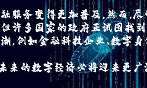 区块链与比特币：理解数字货币背后的技术革命

区块链, 比特币, 数字货币, 技术革命/guanjianci

一、区块链的基本概念
在谈论比特币之前，首先要了解区块链的基本概念。区块链是一种存储信息的技术，具有去中心化、不可篡改和透明性等特点。简单来说，区块链可以看作一个分布式数据库，记录着所有参与者之间的交易和信息。每一个“区块”都包含了一定数量的交易信息，当一个区块填满后，会与前一个区块连接，形成链条，因此被称为“区块链”。在这个链条上，所有的信息都是公开的，而且任何人都无法篡改操作过的信息。

二、比特币的起源与发展
比特币是世界上第一种数字货币，它的概念首次提出是在2008年由一个名为中本聪的神秘人物。比特币的出现是为了应对传统金融体系中的缺陷，例如高额交易手续费、繁琐的转账程序及中央机构的控制等。比特币使用区块链技术来支持其运营，使得交易能够在没有中介的情况下直接进行。
比特币的发源地是互联网，其发展经历了多个阶段。从最初的个别用户实验，到后来的大规模关注与投资，这段时间内比特币的价格波动极为巨大。在2017年，比特币的价格曾达到接近2万美元，但随着市场的洗牌和监管政策的出台，其价格波动性也更加剧烈。

三、区块链与比特币的关系
比特币离不开区块链技术，区块链是比特币的基础架构。通过区块链技术，比特币能够实现去中心化的特性，没有任何一个central point体可以对其进行控制或是操控，所有的交易都是通过网络中所有用户的共同确认实现的。
而区块链技术的价值远不止于支持比特币。当前，除了比特币，还有许多其他的数字货币和基于区块链的应用程序相继出现，例如以太坊、瑞波币等。区块链技术广泛应用于智能合约、供应链管理、身份验证等领域，展现出巨大的潜力。

四、比特币的工作原理
为了更好理解比特币及其背后的区块链技术，我们需要了解比特币的工作原理。比特币的交易是通过一种称为“矿工”的角色完成的。矿工的任务是通过计算复杂的数学题来验证和记录交易，并将交易打包成新的区块。当矿工成功地记载一个区块后，他们会获得一定数量的比特币作为奖励。
这个过程称为“挖矿”。然而，挖矿并不是简单的工作，它需要强大的计算能力和电力支持，因此随着比特币的普及，挖矿的难度也在不断增加。这导致了许多小型矿工逐渐退出市场，竞争者集中在拥有更强算力的公司和团体之间。

五、比特币的优缺点
比特币作为一种新兴的数字货币，既有其优势，也有一些显著缺点。首先，比特币的去中心化特性可以让用户在不依赖银行和金融机构的情况下进行交易，这是它最大的优点之一。此外，转账速度快、手续费低也是比特币受到欢迎的原因之一。
但是，比特币也存在着价格波动剧烈、安全性、法律合规等问题。由于比特币的市场尚处于发展阶段，价格波动极大，很多投资者面临着巨大的经济风险。此外，虽然区块链技术本身是安全的，但由于各类交易所和钱包服务的安全漏洞，用户的资产仍然面临着被盗风险。

六、可能相关的问题

问题1：区块链的其他应用有哪些？
区块链技术的应用并不仅限于数字货币，事实上它在各个行业中都有广泛的应用潜力。首先，在金融行业，除了比特币，还有许多其他的数字货币和资产支持的代币。这些数字资产利用区块链技术进行交易和管理，降低了传统金融体系中许多复杂的流程和高额的手续费。
其次，在供应链管理方面，区块链技术能够实时追踪商品的来源和流通过程，提高透明度和信任度。企业可以通过区块链来跟踪产品的生产、运输和销售过程，大幅度减少假冒伪劣产品的出现。
此外，区块链还可以被用于身份验证和数字版权的管理。通过区块链技术，用户的身份信息和产权信息可以被有效记录和保护，减少了身份盗窃和侵权行为的发生。各种应用领域的创新正在不断涌现，区块链有潜力在未来改变很多传统行业的运作方式。

问题2：如何安全地存储和管理比特币？
对于比特币的存储和管理，安全是最重要的考量因素之一。用户有多种存储比特币的方式，其中最常见的有在线钱包、桌面钱包和硬件钱包。
在线钱包虽然方便，但由于其依赖于互联网连接，因此更容易受到黑客攻击或网络钓鱼。因此，存放大量比特币时，建议使用桌面钱包或硬件钱包。桌面钱包在用户的电脑上运行，提供了比在线钱包更高的安全性；而硬件钱包则是专门用于存储比特币和其他数字货币的物理设备，这种方法能够有效防止黑客入侵和网络攻击。
此外，用户还应定期备份钱包，并为其设置强密码，确保即使在设备损坏或丢失的情况下，仍能找回比特币。同时，了解并遵循安全的交易习惯也是保护比特币资产的重要措施，例如避免在不安全的网络环境下进行交易，或与可疑的交易方进行商业往来。

问题3：如何评估比特币的投资价值？
要评估比特币的投资价值，可以从多个维度入手。首先，了解市场的供需关系是关键，因为任何商品的价值都与其供需关系相关。随着比特币的流通量和市场需求的变化，其价格可能会出现剧烈的波动。因此，密切关注比特币的市场动态、交易量和资金流入情况是投资的重要基础。
其次，技术分析和基本面分析也是投资比特币的重要工具。利用技术分析，可以通过图表和历史数据找出价格趋势和反转点；基本面分析则包括评估比特币市场的新闻、政策变化以及行业动态，这些都可能会对比特币的价值产生影响。
此外，投资者还可以关注其他数字货币的表现，因为这些货币的涨跌往往会影响整个加密市场的趋势。对比特币投资价值的评估，结合个人的风险承受能力与投资目标，可以帮助投资者做出更加明智的决策。

问题4：比特币在经济与社会中的影响是什么？
比特币和区块链技术的出现，标志着新的经济模式和社会变革的开始。首先，它对传统金融体系的冲击显而易见。比特币使得个人能够在没有银行等中介机构的情况下进行交易，从而使得金融服务变得更加普及。然而，尽管比特币为金融普惠政策提供了机遇，但它也可能加剧经济的不平等，特别是在监管环境尚不明朗的国家和地区。
其次，比特币的出现也对政府的货币政策构成了挑战。比特币的去中心化特性使得中央银行难以对其进行管控，有可能影响货币的稳定性。虽然此时市场对比特币的监管政策仍在探索阶段，但许多国家的政府正试图找到平衡，既要促进数字货币创新，又要保护消费者权益。
最后，比特币和区块链在全球经济体系中的角色正在逐步演化。它有可能支持新兴经济体在获取资本、国际贸易和增加财政透明度方面实现突破。与此同时，它的出现也引发了行业改革的浪潮，例如金融科技企业、数字身份识别和供应链透明度提升，可能会对各行各业带来深远的变革。因此，比特币及其背后的区块链技术，正处在经济与社会变革的前沿。

总结而言，区块链技术与比特币的关系紧密，使得数字货币的运作更加高效透明。尽管比特币有其优缺点，但不可否认的是，它正推动着技术与金融的革新。而随着人们对其潜力的不断探索，未来的数字经济必将迎来更广泛的挑战与机遇。