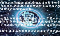 区块链与比特币：理解数字货币背后的技术革命