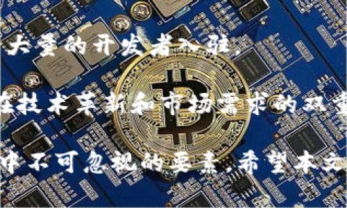   如何在TP钱包上购买波场(TRON)？ / 

 guanjianci 波场, TRON, TP钱包, 加密货币购买 /guanjianci 

随着区块链技术的快速发展，越来越多的人开始接触和投资加密货币。在众多加密货币中，波场（TRON）因其强大的技术背景和广泛的应用前景而受到越来越多投资者的青睐。TP钱包作为一款功能强大的数字资产钱包，为用户提供安全、方便的数字货币管理功能。本文将详细介绍如何在TP钱包上购买波场，以及相关的一些注意事项和常见问题。

一、什么是波场（TRON）？
波场（TRON）是一个基于区块链的去中心化协议，旨在构建一个免费的全球数字内容娱乐系统。波场网络允许用户创建、共享和存储内容，同时利用智能合约与分布式存储技术，提高内容的运行效率和透明度。从技术层面分析，波场是对以太坊等区块链平台的一个改进，它通过提供高吞吐量和低交易费用来吸引更多的开发者和用户。

波场的核心技术特性包括：高性能的分布式网络、智能合约支持、丰富的DApp生态系统以及与其他区块链的兼容性。波场的原生代币TRX在市场上流通，用户可以通过不同的交易所购买TRX，同时TRX也可以在波场生态系统中用于交易、参与投票、内容创作等。

二、TP钱包简介
TP钱包是一款多链数字货币钱包，支持多种加密货币及其代币的存储和管理。它不仅具有传统钱包的存储功能，还具备交易、兑换、跨链等多重功能。TP钱包的主要特点包括：用户友好的界面、安全可靠的资产保护、便捷的交易体验及众多区块链资产的支持。

用户可以通过TP钱包轻松完成TRON的充值、提现、发送和接收等操作，同时也能够便捷地交易和购买TRX。TP钱包的安全性主要体现在其助记词、私钥及冷钱包存储等多重保护机制，用户在进行加密货币管理时可以放心使用。

三、在TP钱包上购买波场（TRON）步骤解析
接下来我们就具体步骤来看如何在TP钱包上购买波场（TRON）。

h41. 下载并安装TP钱包/h4
首先，用户需要在手机应用商店或官网下载TP钱包。支持的系统包括iOS和Android，下载安装完成后，根据提示创建或导入钱包。

h42. 注册并创建钱包/h4
如果是第一次使用TP钱包，用户需要选择“创建钱包”，并设置一个安全的密码。根据系统提示保存助记词，这是钱包恢复的关键，一定要妥善保管。

h43. 资金充值/h4
在购买波场之前，用户需要先将资金充入TP钱包。TP钱包支持多种充值方式，包括从其他钱包转入、通过法币交易所购买等。用户可以选择适合自己的方法进行充值。

h44. 选择购买波场（TRON）/h4
资金到账后，用户可在TP钱包主界面找到“购买”或“兑换”功能，选择波场（TRON）作为交易资产。在这里，用户可以选择自己要购买的数量以及支付方式。

h45. 确认交易/h4
输入购买波场的价格和数量后，系统会自动计算出需要支付的金额。用户确认无误后，点击“确认”进行支付。此时，钱包会生成相应的交易记录，用户可以在历史记录中查看交易详情。

h46. 完成购买/h4
交易完成后，用户将会在TP钱包中看到增加的TRX余额。此时，用户可以选择将其存储在钱包中，或者进行其他操作，例如交易、投资等。

四、购买波场时需要注意的事项
在TP钱包上购买波场（TRON）时，用户需要注意以下几点：

h41. 价格波动/h4
加密货币市场价格波动剧烈，购买波场时应关注市场行情，选择合适的时机进行交易。在价格较低时买入，有助于降低投资成本。

h42. 手续费问题/h4
在TP钱包进行交易时，系统会收取一定的交易手续费，用户应提前了解相关费用，确保在交易前做好预算。

h43. 安全性/h4
在进行任何加密货币交易时，用户的安全是首要考虑因素。务必保管好自己的助记词和私钥，并定期检查钱包的安全性。

h44. 了解项目背景/h4
在投资波场之前，用户应充分了解其项目背景、生态系统、技术能力等方面的信息，进行全面的评估以降低投资风险。

五、常见问题解答

h41. 如何保护TP钱包的安全性？/h4
用户在使用TP钱包时，安全性是一个重要的问题。保护钱包的安全性可以从以下几个方面入手：

ul
li设置强密码：在创建钱包时，选择一个复杂的密码，并定期更换，以防止他人猜测。/li
li妥善保管助记词：助记词是恢复钱包的关键，务必将其保存在安全的地方，不要随意泄露给他人。/li
li启用二次验证功能：如果TP钱包支持，可以开启二次验证，增加额外的安全层。/li
li定期备份：定期对手机进行备份，并下载最新的TP钱包版本，确保软件的安全性和稳定性。/li
/ul

最后，保持警惕，不要随意相信陌生人的建议和链接，尤其是涉及资产的交易和转账。

h42. TP钱包是否支持其他加密货币？/h4
TP钱包的主要功能是支持多种主流的加密资产，不仅包括波场（TRON），还支持以太坊（ETH）、比特币（BTC）、莱特币（LTC）等多种加密货币及其代币。用户在TP钱包中可以轻松管理不同种类的资产，并进行交易和兑换。

用户可以在TP钱包首页查找支持的资产，随时查看所拥有的不同代币的余额和交易历史。同时，TP钱包还不断更新支持的新货币，用户可以关注官方公告以获取最新信息。通过TP钱包，用户不仅可以购买波场，还能在多种数字货币之间进行自由的转换和交易，这为用户的投资提供了更多的选择。

h43. 如果忘记TP钱包的密码，该怎么办？/h4
如果用户忘记了TP钱包的登录密码，可以通过助记词找回钱包。首先，用户需在TP钱包的登录界面选择“恢复钱包”，然后输入之前保存的助记词。系统会根据助记词恢复钱包中的资产。

在找回钱包后，用户应及时设置新的密码，并确保将其妥善保管。同时，为了避免将来再次发生密码遗忘的情况，建议用户记录密码，并定期进行备份和更新。

h44. 波场的未来发展前景如何？/h4
关于波场的未来发展，许多行业专家对其前景持乐观态度。目前，波场网络已经构建了丰富的DApp生态系统，包括游戏平台、社交平台、内容创作平台等，吸引了大量的开发者入驻。

随着区块链技术的不断成熟，波场有望借助自身的优势，在市场竞争中占据更大份额。此外，波场还在不断推出新的功能和应用，以满足用户日益增长的需求。在技术革新和市场需求的双重推动下，波场未来的市场表现不容小觑。

综上所述，在TP钱包上购买波场（TRON）并不复杂，用户只需按照步骤进行，结合市场动态做好投资布局。同时，关注安全性、项目背景和市场趋势也是投资过程中不可忽视的要素。希望本文能对有意向购入波场的用户提供切实的帮助。