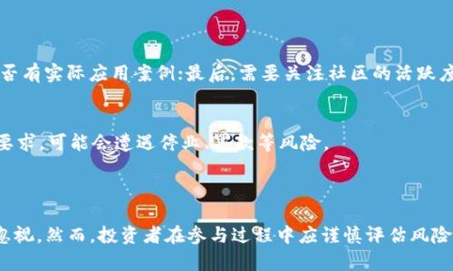 块链T币：全球公认的数字货币新趋势
区块链, T币, 数字货币, 全球公认/guanjianci

近年来，数字货币的兴起引发了全球范围内的关注，其中T币作为一种新型的区块链资产，正在逐渐成为市场的热门选择。然而，对于T币是否被全球公认却存在许多争议和不确定性。本文将深入探讨这一话题，从定义、用途、安全性、监管等多个方面分析T币的现状及未来。文章的最后，我们还将解答一些与T币相关的关键问题，以帮助读者更全面地了解该话题。

什么是T币？
T币（Token Coin）是一种基于区块链技术发行的数字资产，通常用作某种生态系统中的交换媒介。相较于比特币等传统数字货币，T币主要是为了满足特定项目或平台的需求而设计的。因此，T币的使用场景、发行机制和价值模型可能会有所不同，有些可能更加集中在特定行业内。

T币可以用于多种用途，例如支付、投资、激励用户参与等。随着区块链技术的发展，各类T币的数量不断增加，有些T币已经在某些特定领域中获得了良好的应用和认可。然而，整个市场对T币的理解和认可程度仍有待提高，这也是我们在后续分析中会提到的一个关键点。

T币的应用场景
T币的应用场景非常广泛，它可以用于各类项目，包括去中心化金融（DeFi）、非同质化代币（NFT）、供应链管理、社交媒体平台等。在DeFi领域，T币通常作为流动性提供者的奖励或者是借贷的担保，这使得T币在这些应用中具有了实实在在的经济价值。

在NFT市场中，T币可以用作购买艺术品、游戏道具等数字资产的工具，并为创作者和投资者提供收益分享的机会。此外，一些社交媒体平台也开始引入T币，用于激励用户创作内容、参与互动。

总而言之，T币的不同应用场景显示了其作为一种区块链资产的灵活性，虽然当前其全球认知度尚需提升，但潜力却是毋庸置疑的。

T币的安全性
安全性是所有数字货币的核心问题，对于T币来说尤为重要。首先，T币的开发和发行需要确保技术的可靠性，例如采用先进的加密算法，避免常见的黑客攻击和安全漏洞。许多项目团队会在发行前进行多次审计，以保证代码的安全。

其次，用户在使用T币时的安全知识同样重要。比如，用户应该保管好自己的私钥，不应通过不安全的渠道进行交易，从而避免资金损失。此外，选择一个信誉良好的交易所也是确保T币安全的一个重要措施。因为许多交易所在安全措施上存在差异，如果去中心化交易所无法提供有效的安全保障，对用户来说是极大的风险。

因此，在考虑T币的安全性时，我们不仅要关注其技术层面，还要重视用户的操作习惯和选择。

监管环境对T币的影响
随着区块链和数字货币市场的发展，全球各国的监管政策正在不断完善。不同国家对T币的态度各不相同，有的国家持欢迎态度，认为其可以推动技术创新和经济发展；而有的国家则对其持谨慎甚至禁止态度，认为可能存在洗钱、诈骗等法律风险。

例如，美国对加密货币的监管相对成熟，很多大型交易所按要求进行注册和遵循反洗钱法规，而在一些国家，比如中国，则对所有交易所和ICO进行了全面禁止。这种监管环境的差异化将直接影响T币的流通和应用，让它在全球范围内的认可和接受度变得复杂。

另外，随着监管政策的不断变化，T币项目的合规性也成为用户选择的重要考虑因素之一。许多投资者在决定参与某款T币之前，会详细考察其项目是否符合当地的法律法规。

T币的未来发展趋势
T币作为一种新兴的数字资产，其发展趋势将受到技术创新、市场需求和监管环境的共同影响。我们可以预见随着区块链技术的不断进步及其应用场景的拓展，T币可能会在未来发挥更加重要的作用，尤其是在去中心化金融和NFT的应用中。

此外，生态系统的建立也将促进T币的流通性和认可度。随着用户对区块链技术和数字资产的理解提升，T币的受欢迎程度或许会随之增长。项目团队若能通过良好的用户体验和实际应用来增强用户黏性与信任，也将促进T币的健康发展。

另一方面，监管政策的趋紧也可能对T币市场产生一定的压力。如何寻求合规、增强透明度将是T币项目团队必须面对的挑战。

常见相关问题解答

1. T币是否具有投资价值？
关于T币的投资价值问题，首先我们要明确T币本身的设计目的和市场需求。一些T币可能在特定应用场景中表现出较强的经济价值，因而成为投资者的关注对象。我们需要从多个层面来分析T币的投资前景，例如市场需求、项目方的开发能力、社区支持等。

在决定投资任何一种T币之前，进行了充分的研究是必不可少的。项目的白皮书、团队背景、发展路线图等信息都应该被仔细审视。另外，市场的波动性较大，投资者需要具备足够的风险承受能力。

2. T币和比特币有什么区别？
T币和比特币的主要区别在于它们的设计目的和应用场景。比特币作为一种数字货币，主要用作价值储藏和转移的工具；而T币则往往是为特定的项目或平台而创建的，应用于该项目的生态系统中。

此外，比特币已于2009年创建并逐渐成为市场的标准，具有更高的知名度和接受度。而T币则是相对较新的概念，市场认可度不如比特币。

3. 如何选择靠谱的T币投资项目？
选择靠谱的T币投资项目需从多个角度进行评估，首先要关注项目的团队背景和技术实力，查看是否有成功的项目经验；其次，项目的市场需求是否明确，是否有实际应用案例；最后，需要关注社区的活跃度和支持力度，了解市场对该项目的认可程度。

4. T币是否会受到监管风险的影响？
监管风险是所有数字资产都无法避免的问题，T币也不例外。不同国家和地区的监管政策差异将直接影响T币的市场活跃度和流通性。若项目未能符合监管要求，可能会遭遇停业、罚款等风险。

因此，投资者需要时刻关注政策动态，确保项目有合法合规的运营机制。

综上所述，T币作为一种发展中的数字资产，有着广阔的市场前景和应用想象空间，尽管目前全球的认可度尚待提升，但其在区块链生态系统中的作用不可忽视。然而，投资者在参与过程中应谨慎评估风险，确保自己在全球范围内的合规与安全。