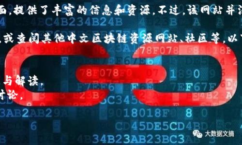 比特币的官方网站是 https://bitcoin.org/，这是比特币项目的官方页面，提供了丰富的信息和资源。不过，该网站并没有一个专门的中文官网，但该网站支持多种语言的切换，其中包括中文。

如果你想获取比特币的中文信息和资源，可以通过该网站选择中文语言，或查阅其他中文区块链资源网站、社区等。以下是一些相关资源建议：

1. **中文区块链社区**：如比特币论坛、区块链技术讨论群等。
2. **比特币资讯网站**：很多网站提供比特币和区块链领域的中文新闻与解读。
3. **社交媒体**：如微博、微信等平台上也有许多关于比特币的分享与讨论。

如果你需要更详细的信息或有其他特定的需求，请告诉我！