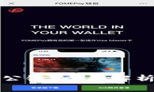 ### TP钱包是否是公链？全面解析TP钱包的功能和属性